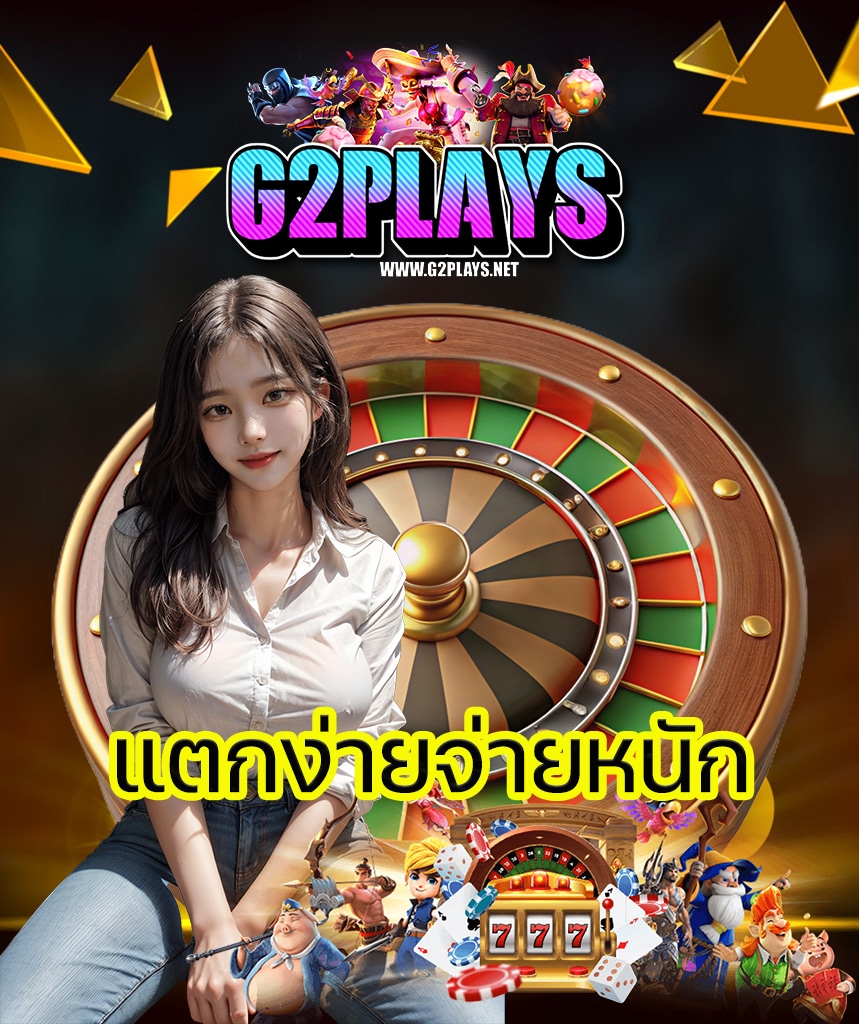 g2play เล่นผ่านมือถือ